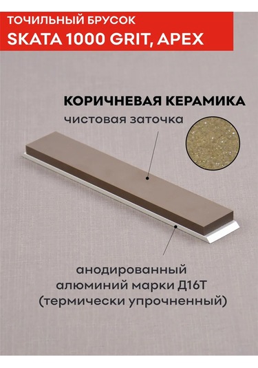 Skata Skata Kahverengi Seramik Sütun, 1000 Grit, 150x25 Mm 347286042