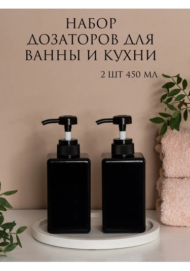 Aromaflow Banyo İçin Sıvı Sabun Dozajlayıcı Seti 2 Adet 160971899 Siyah