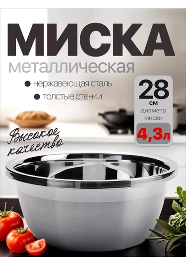 Homecookingshop Zersiz Paslanmaz Çelik Kase 28cm 4.3l 262168146