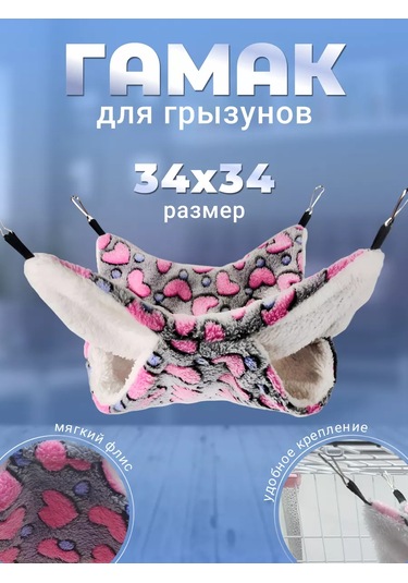 Pettypets Kemirgenler İçin Asma Hamak 34x34 Cm 185315468