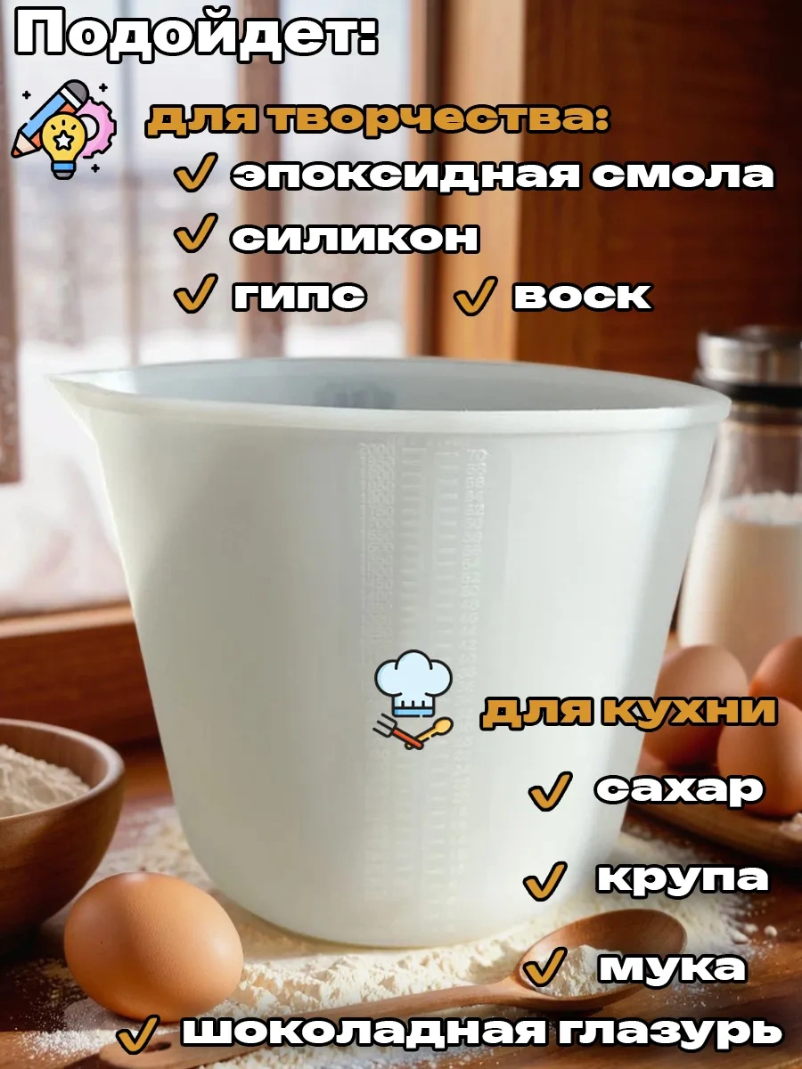 Merstek Lçı İçin Yumuşak Silikon Karıştırma Kabı 471526197 Beyaz