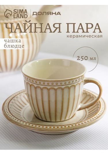 Dolana Vintage Desenli Hediye Çay Ve Kahve Kupası 250 Ml Fincanlı 327315984 Bej