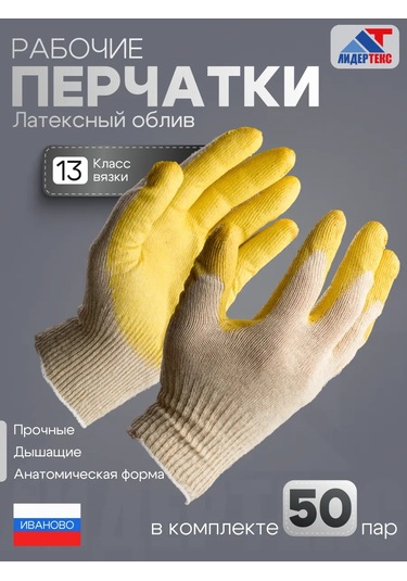 Liderteks Pamuklu Tek Kaplamalı Sarı İş Eldivenleri 50 Çift 366106417