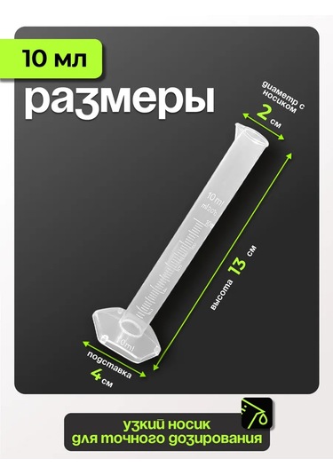 Trost 10 Ml Ölçüm Silindiri, 2 Ml Pipetli 401145759 Beyaz