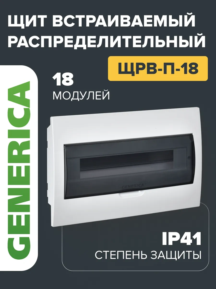 Generica 18 Modüllü Gömme Dahili Dağıtım Panosu 239115528