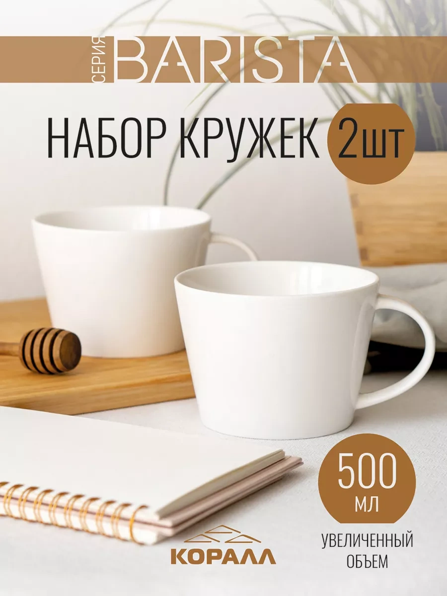 Korall Barista Çay Bardakları Seti 500ml 2'li 220786979 Beyaz