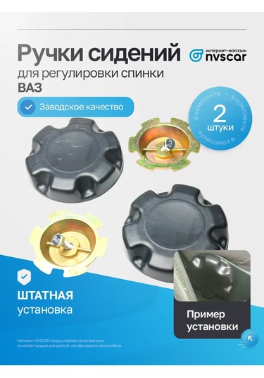 Nvscar Vaz Koltuk Sırtlık Ayar Düğme Seti 2 Adet 379404901