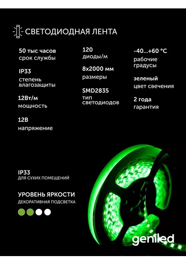Geniled Led Şerit Yeşil Ip33 12v 120 Led/m 2m 8mm 161488562 Yeşil