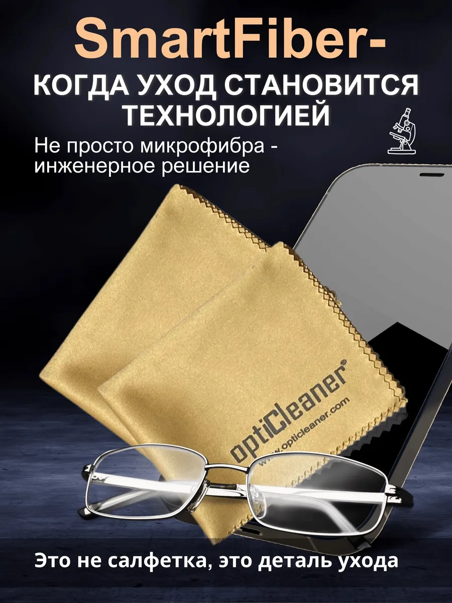 Opticleaner Smart Fiber Mikrofiber Gözlük Ve Optik Peçeteleri 308571562