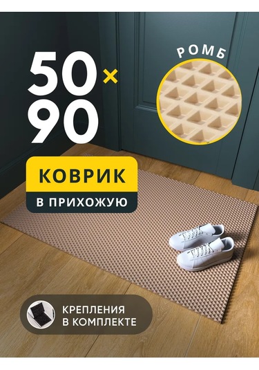 Domov" Giriş Holü İçin Eva 50x90 Cm Tuvalet Paspası 343272413 Bej