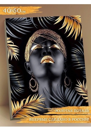 Fluid Altın Kaplamalı 40x50 Sayılarla Boyama Kız Altın Kaplamalı Resim 144816925