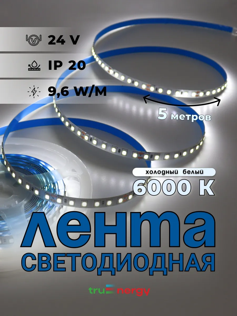 Truenergy Ev Ve Dekorasyon İçin 5 Metre 6000k Led Şerit 269286010 Beyaz