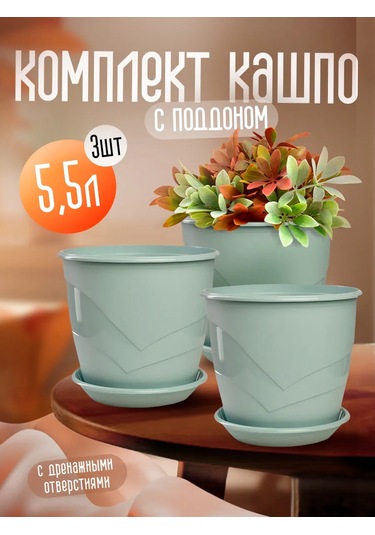 5plast 5,5 L Tabaklı Saksı 3'lü S 339638921