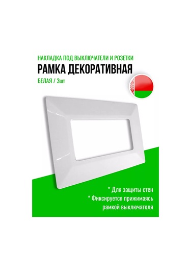 Bylectrıca Anahtar Ve Priz İçin Çift Beyaz Kapak, 3 Adet 250052539