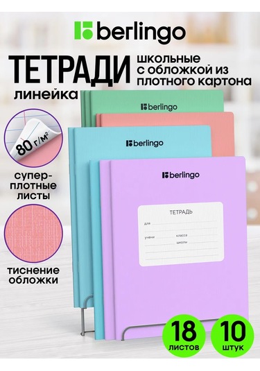 Berlingo Çizgili Defter 18 Yaprak 10'lu 367665410