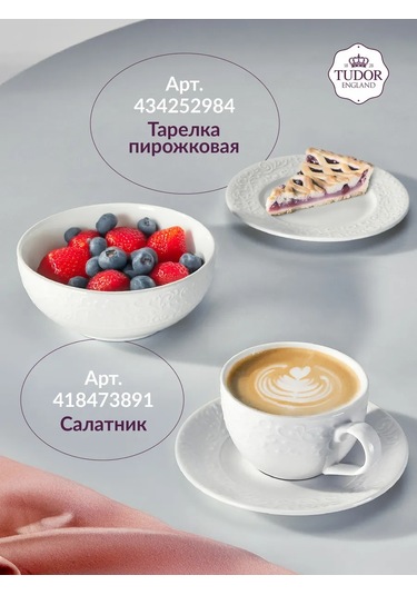 Tudor England Joyce 300 Ml Çay Fincanları Ve Tabakları 434506648 Beyaz