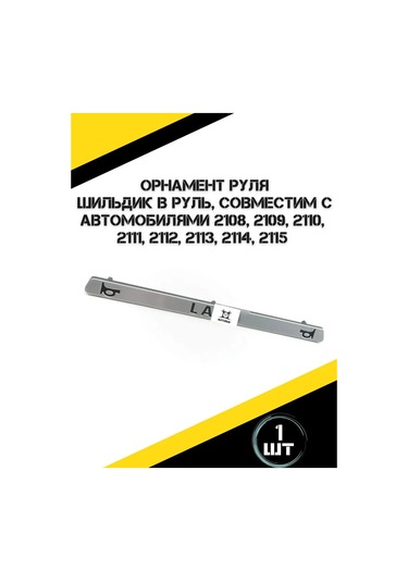 Autorus63 Direksiyon Etiketi 166001920