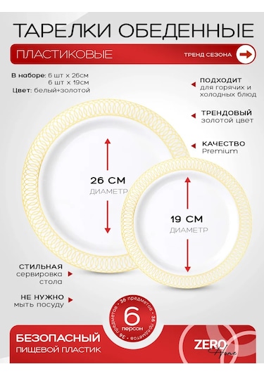 Zero Home Parti İçin Tek Kullanımlık Plastik Sofra Takımı 420245520 Diğer