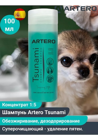 Artero Tsunami Hs764 100 Ml Köpekler İçin Temizleyici Şampuan 210680297
