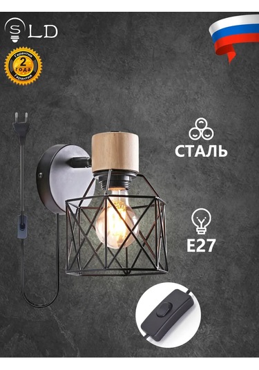 Sld Anahtar Ve Fişli Duvar Lambası 475254486 Siyah