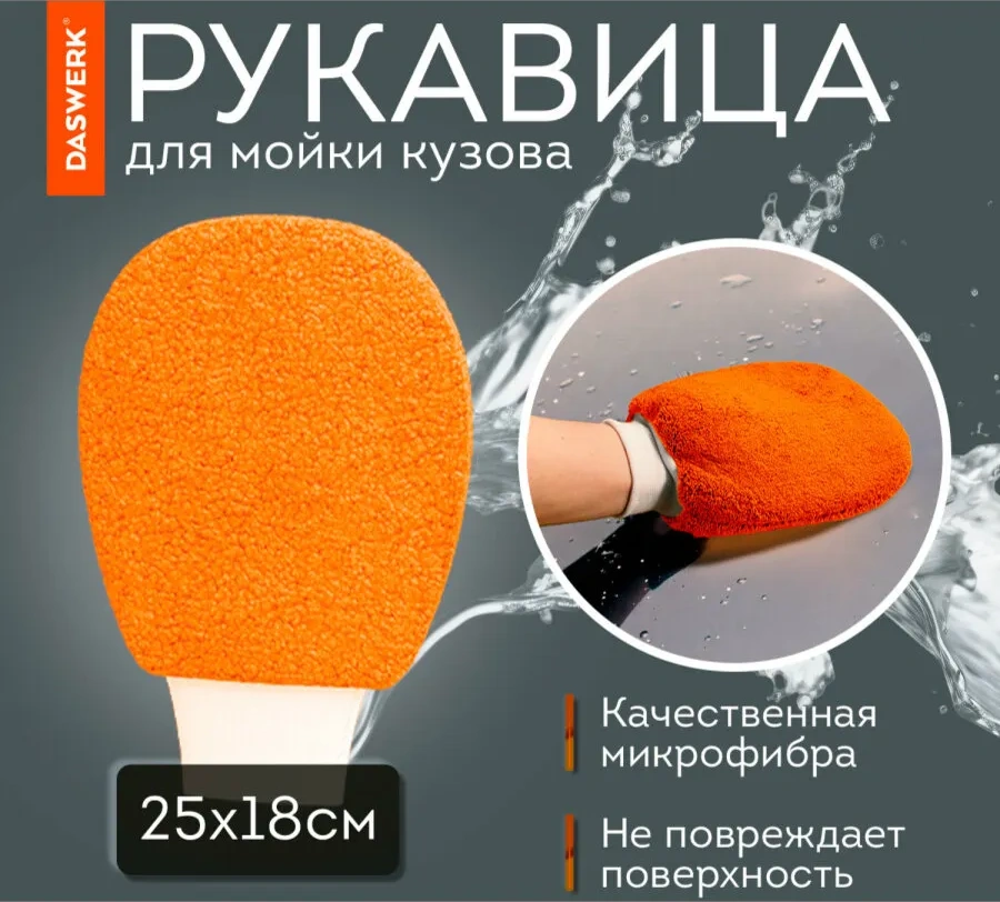 Daswerk Araba Yıkama Seti 10'u 1 Arada Ve Saklama Çantası 315078235