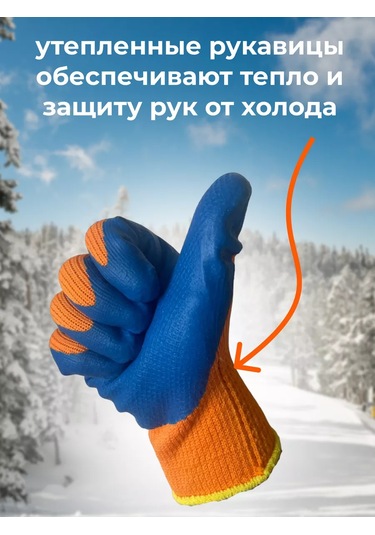 5 Pal'cev Kışlık Lastik Kaplı İş Eldivenleri 193420818