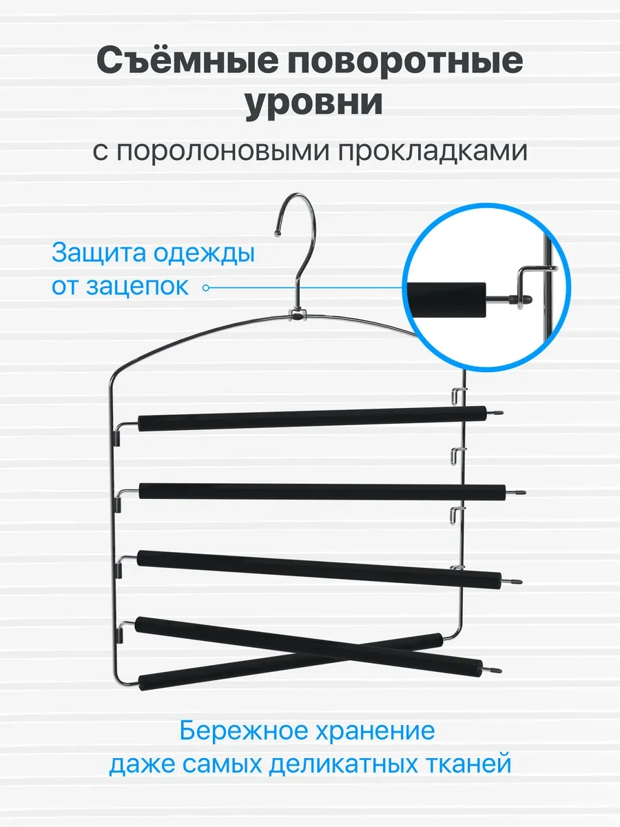 Defender Çoklu Metal Pantolon Askısı 5'i 1 Arada 153720319 Siyah