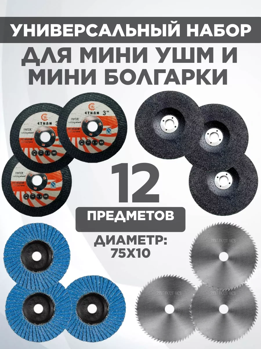 Project-x 76 Mm Mini Açılı Taşlama İçin Kesme Ve Taşlama Disk Seti 238957151