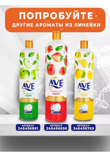 Ave Ave Portakal Bulaşık Deterjanı 2 X 900 Ml. 247808401
