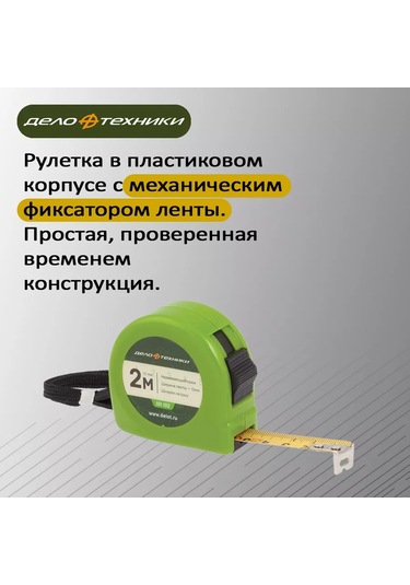 Delo Tehniki 5 M Mekanik Sürgülü Şerit Metre, 101105 221246627 5 M