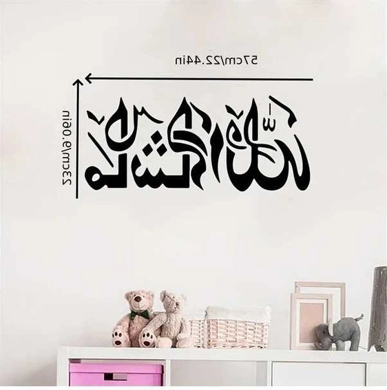 Trendooze Güneş022 Siyah Allah Lafzı Duvar Dekoru Çıkarılabilir Vintage Arap Kaligrafi Sticker Siyah Siyah