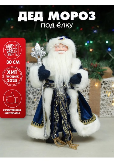 Miland Yılbaşı Ağaç Altı Dedemoroz 30cm Yılbaşı Figürü 286449500