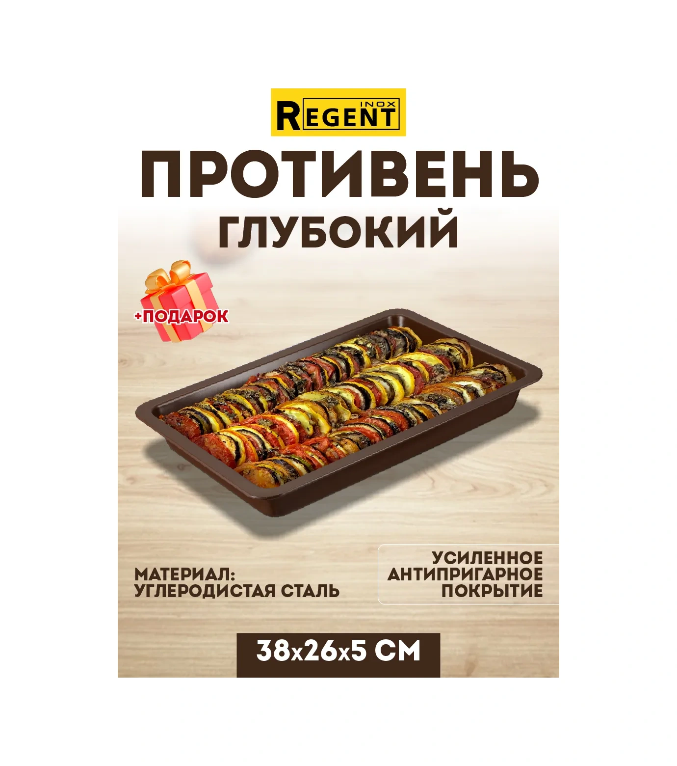 Regent İnox Fırın Tepsisi 38x26 Cm Yapışmaz 184567910 Kahverengi