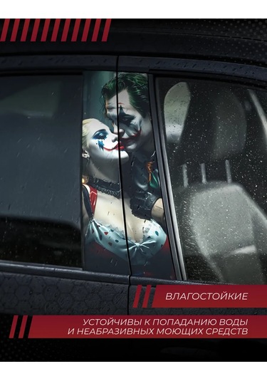 Posuta Araba Kapı Direkleri İçin Joker Ve Harley Çıkartmaları 438849720