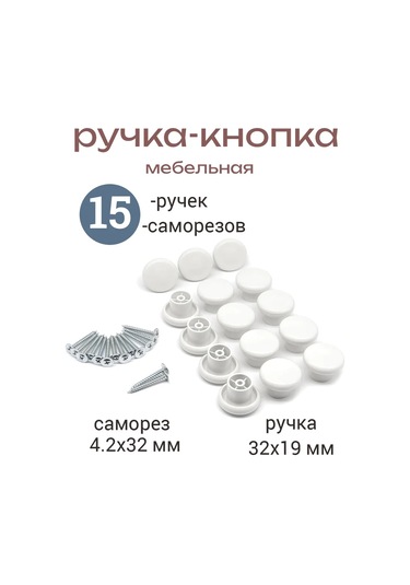 Smikov Mobilya İçin Evrensel Düğmeli Kulp 15 Adet 444211735 Beyaz