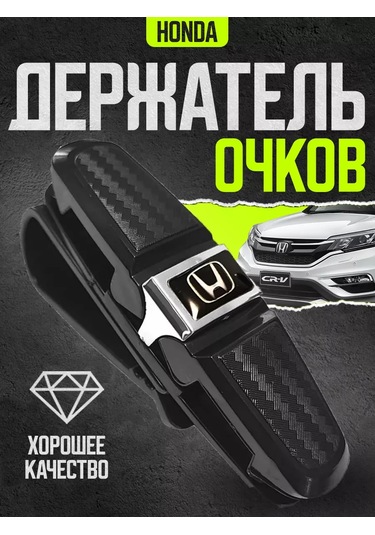 Power Resulting Honda Güneşliğine Takılan Gözlük Tutucu 174448194 Siyah