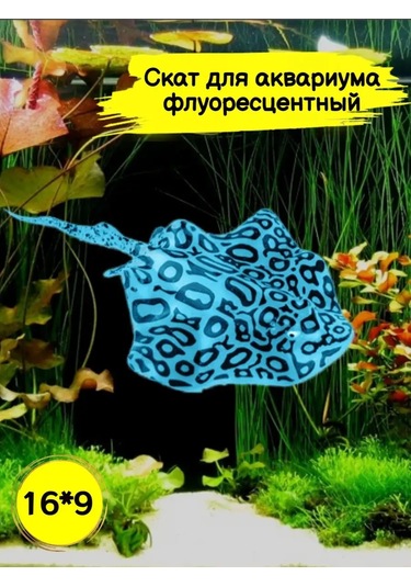 Tevdı Akvaryum Balıkları Yapay Vatoz Silikon Işıklı 155841671