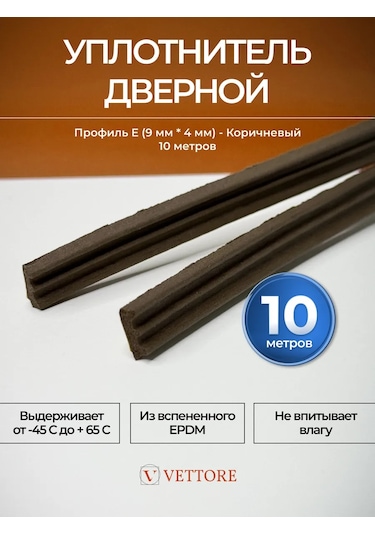 Vettore Kendinden Yapışkanlı E-profile Contası, 10 M 149938683 10