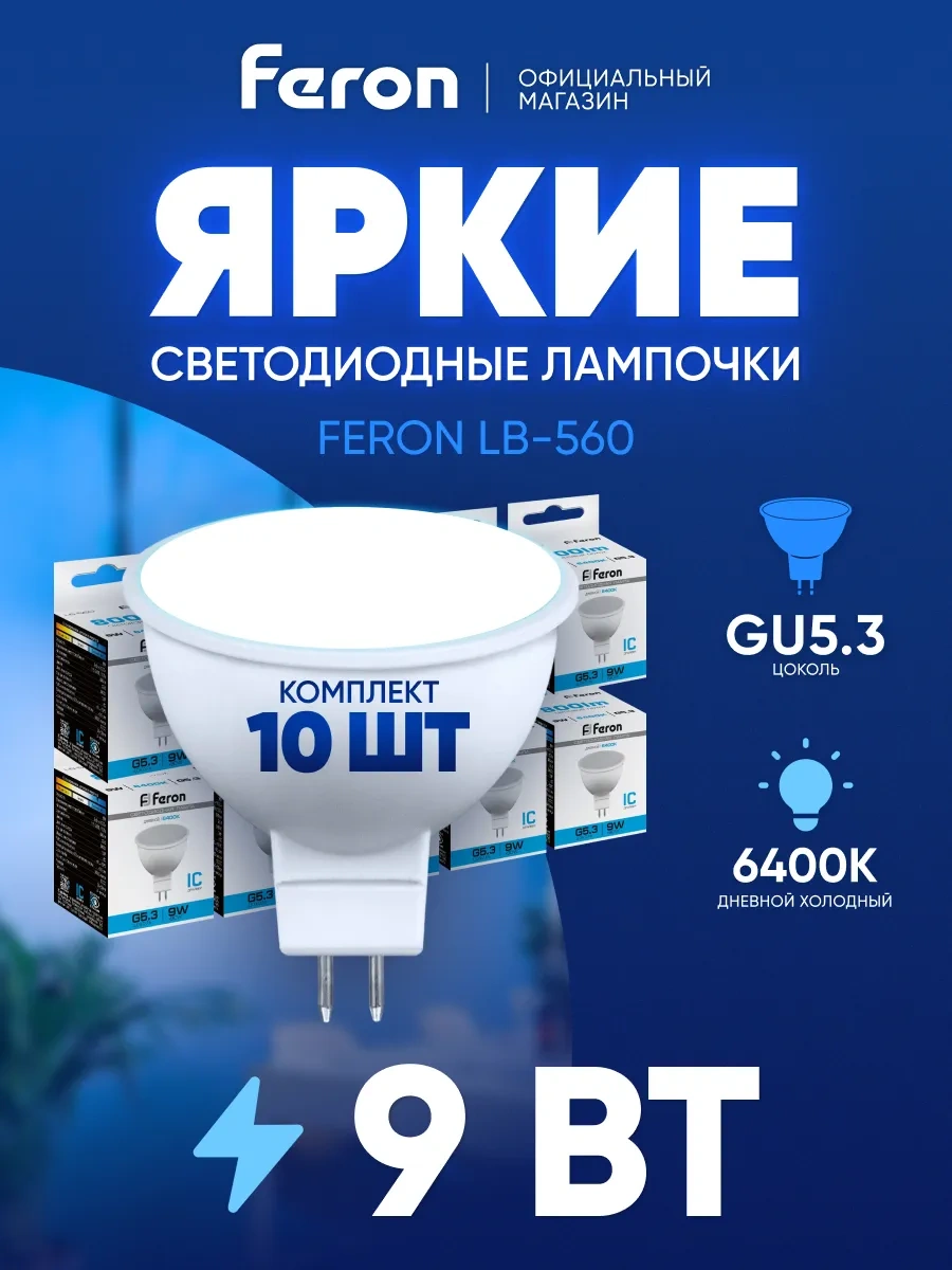 Feron Led Reflector Ampulleri Mr16 Gu5.3 9w 6400k 10 Adet. 203923447