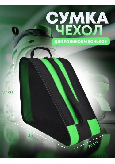 Egosik Paten Ve İnline Paten Çantası 376950249 Yeşil