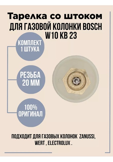 Bosch Bosch W 10 Kb 23 Gazlı Şofben İçin Stoklu Tabak 214547018