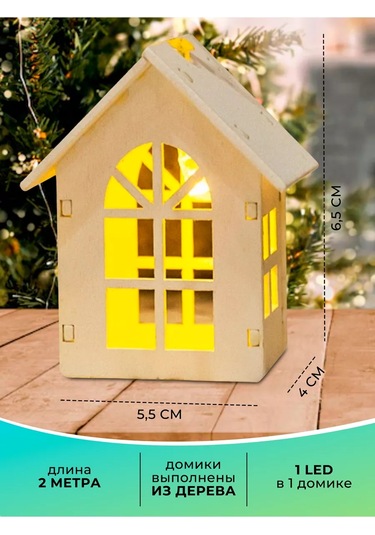 Raduznyj Svetlacok Şarjlı Dekoratif Ev Figürlü İç Mekan Işıklandırması 187591616 Beyaz