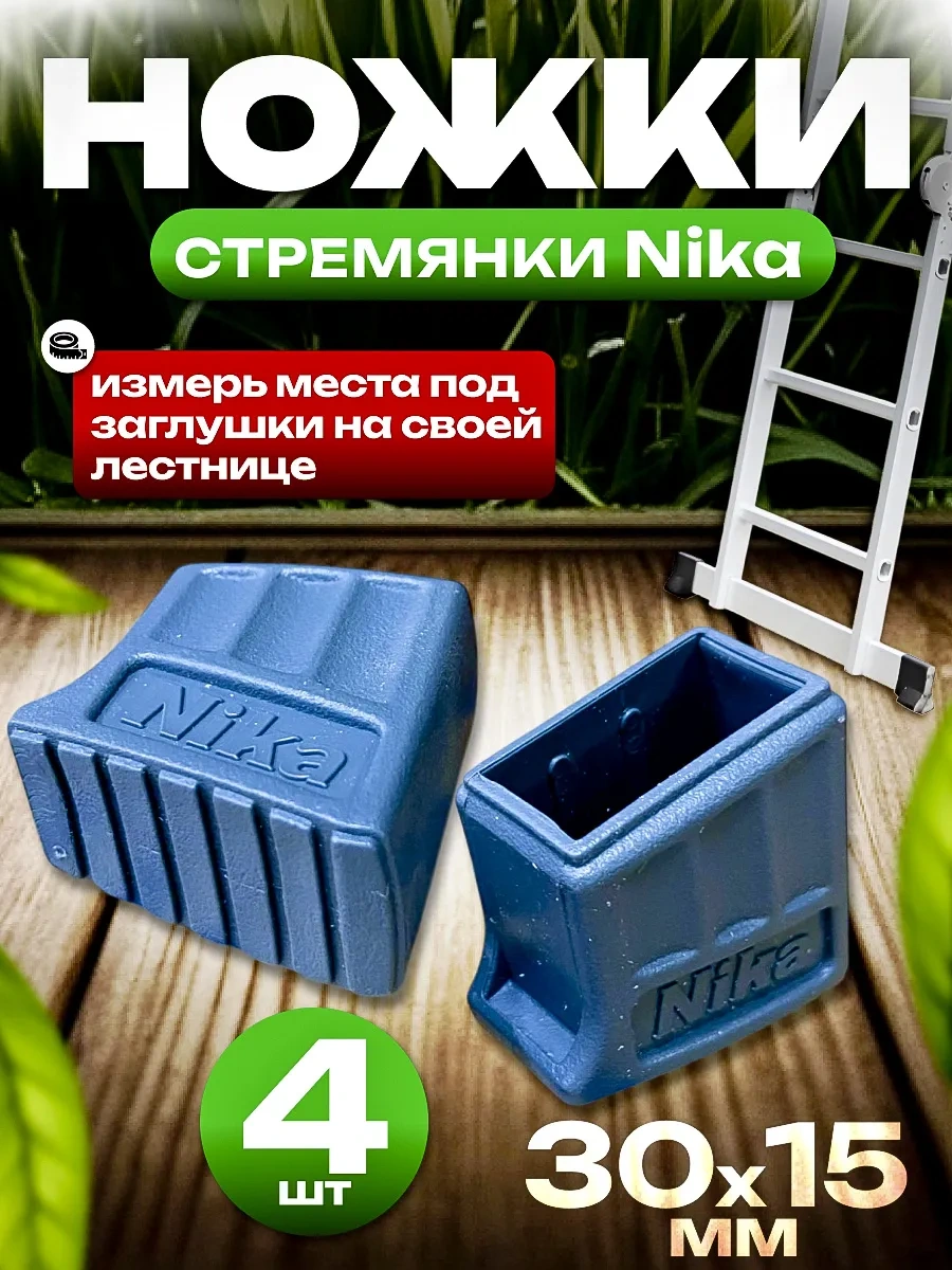 Nika Nika Merdiven Ayakları 4 Adet, 30x15 Mm 378872476