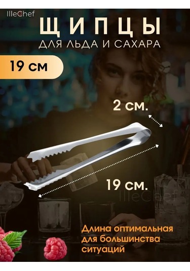 Illechef Buz Ve Şeker Maşası 160981027