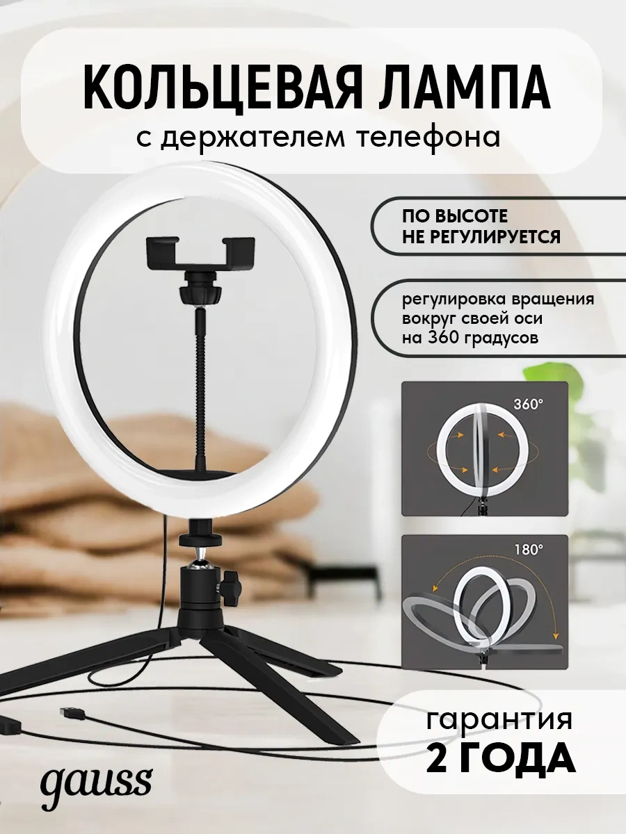 Gauss Telefon İçin Tripodlu Masaüstü Led Usb Halka Lamba 307451675