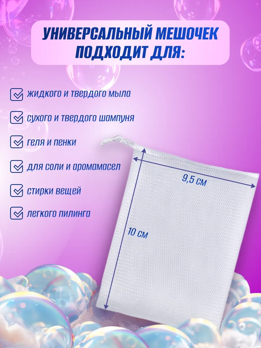 Moimir Sabun İçin Ağ Kesesi 269766717 Beyaz