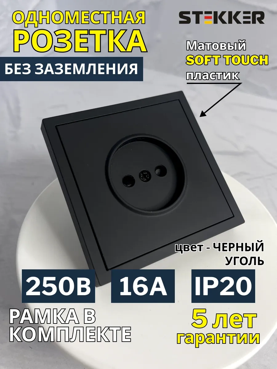 Stekker Topraklamasız Tekli Montaj Prizi Siyah 260315306 Emilia