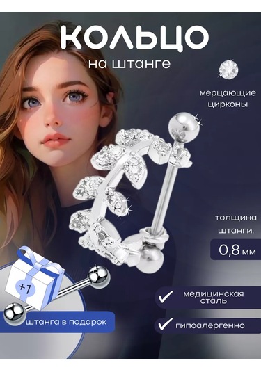 Piercingoteka Kulak Piercing Halkası, Helix İçin Küp 61758557 Beyaz