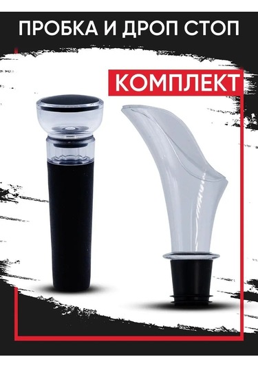 Maks Wıne Şarap Ve İçecekler İçin Vakumlu Kapak Ve Damlalık Aksesuarı 137133936 Diğer