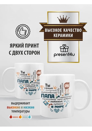 Present4u Babaya Hediye Eğlenceli Kupa 271433488 Beyaz